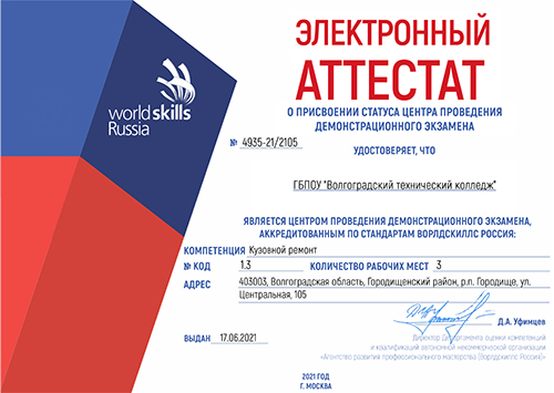 ����� �� ���������� ����������������� �������� ������ ������������ � ����� WorldSkills Russia