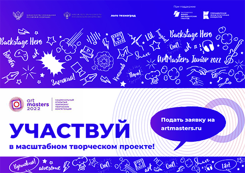 ��������� ���������� ����������� ArtMasters ��������� ���� ������!