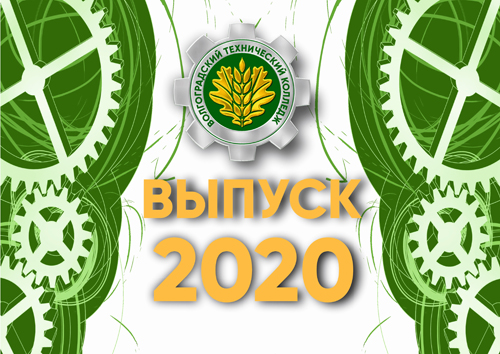 ��������� � ����������� 2020�.