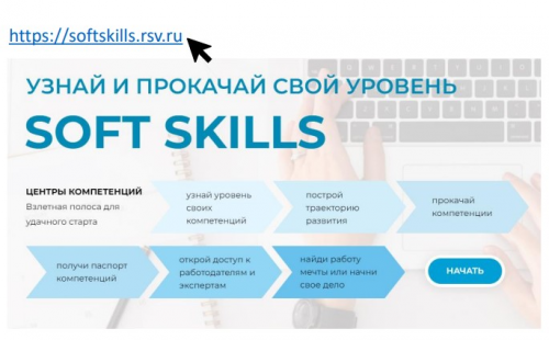 ����� ���������� ��� ��������: ������-����������� �����������  ����� softskills