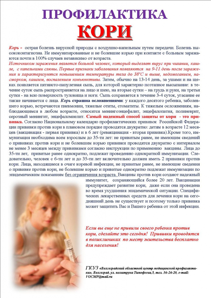 profilaktika-kori.jpg