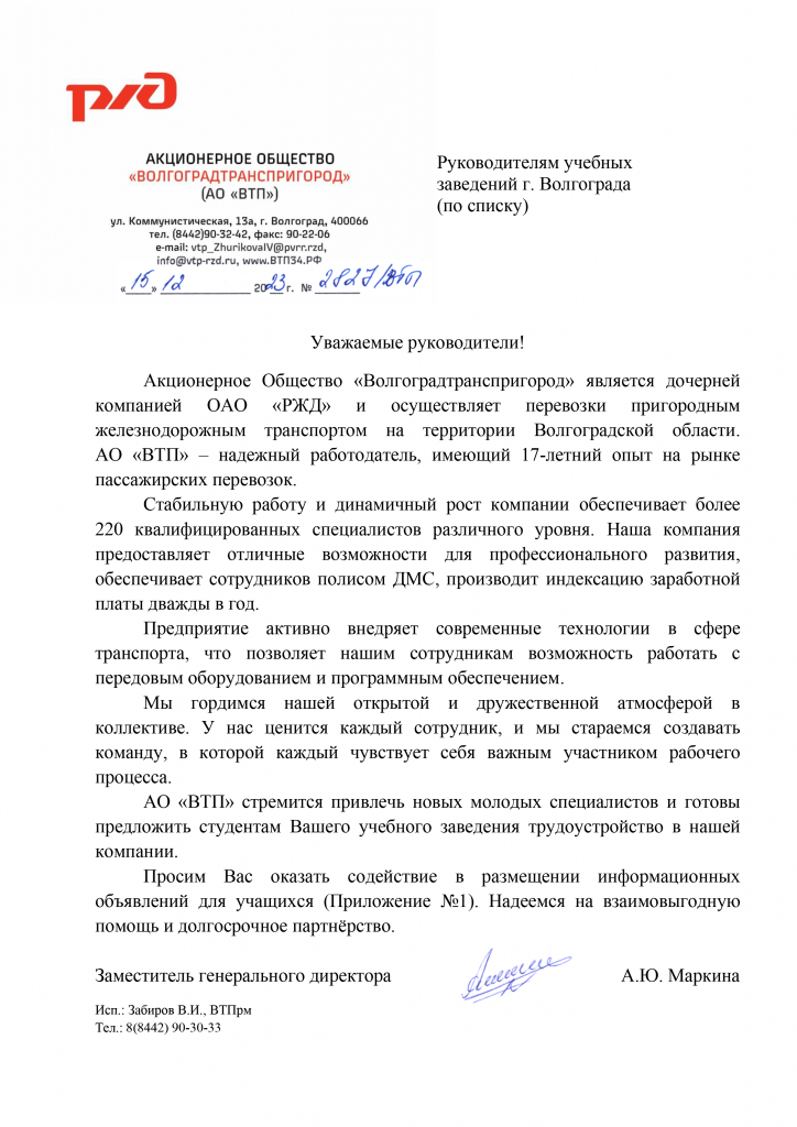 Размещение вакансии в ввузах.png