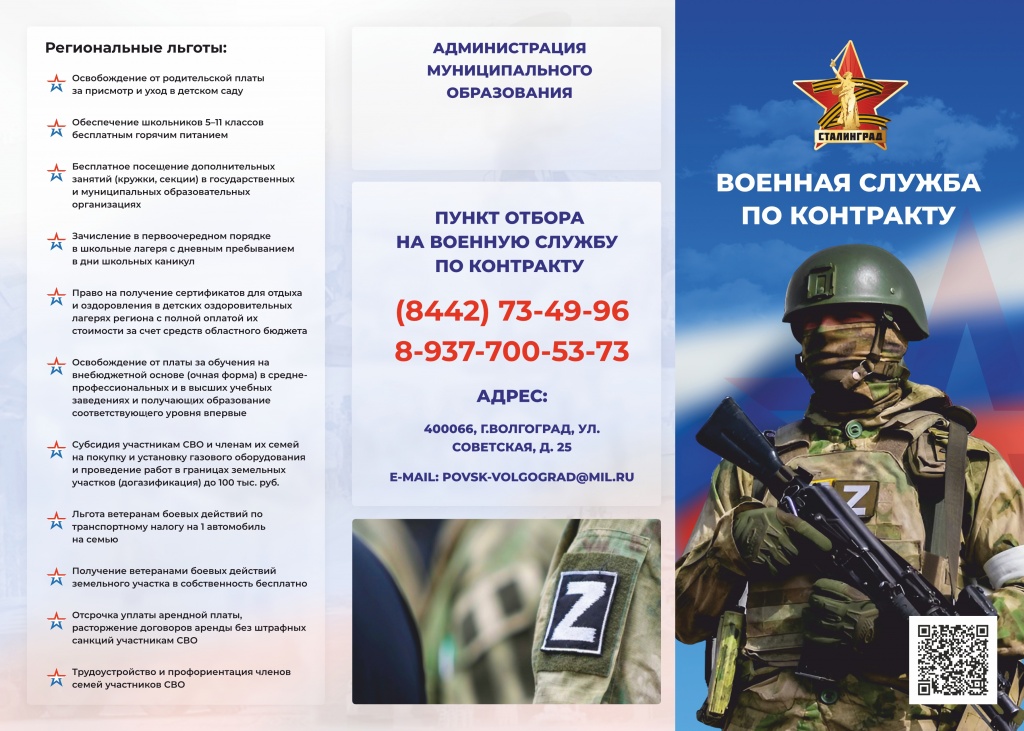 SVO_liflet_pravki 1_11_2025 _1.jpg