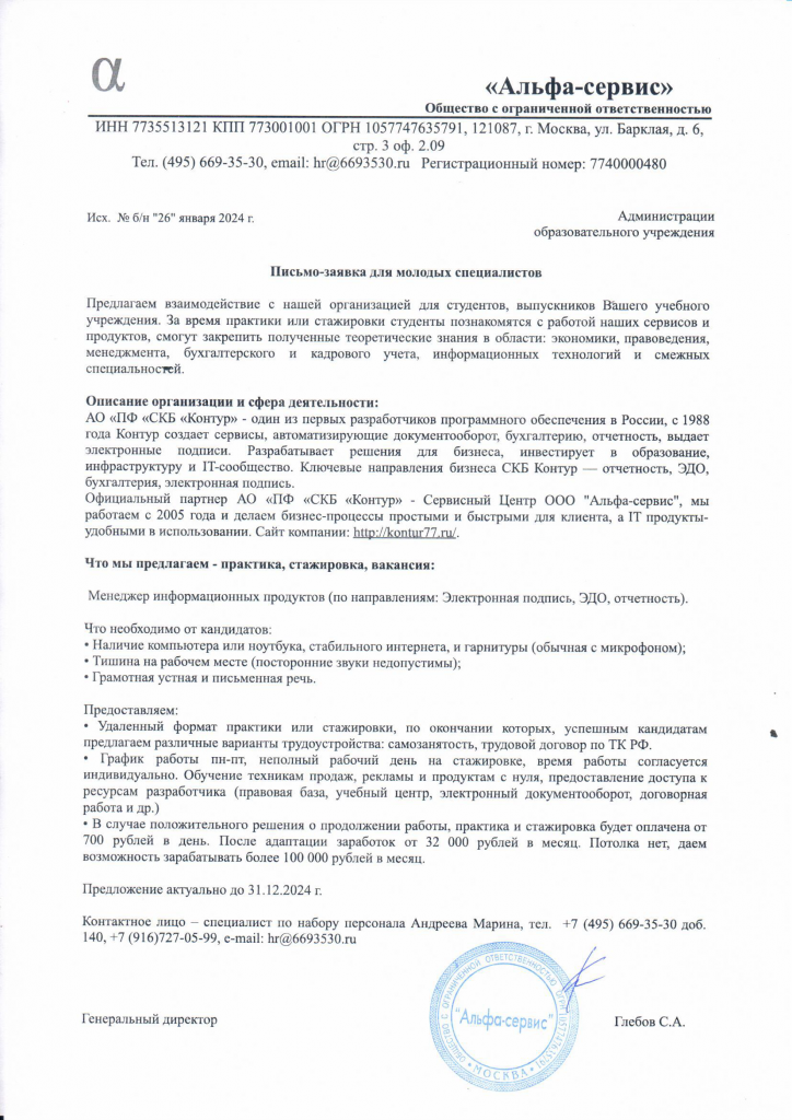 Практика, стажировка, работа для Ваших студентов.png